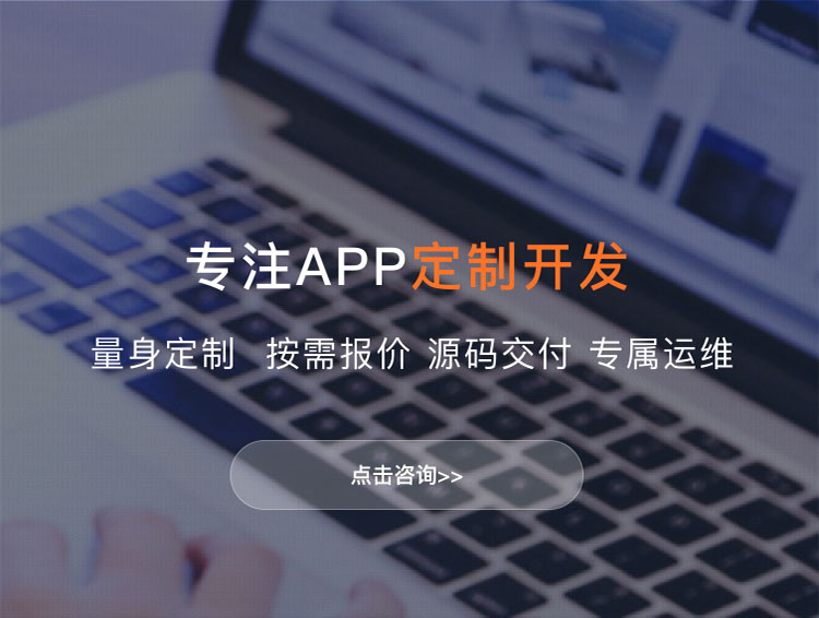 湘潭APP定制方案