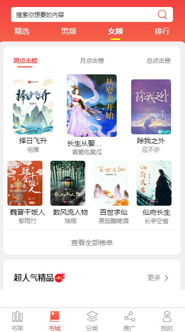 湘潭小说APP开发