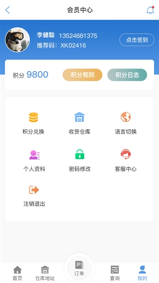湘潭物流查单APP